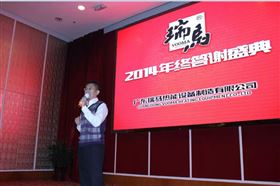 “瑞”不可擋，馬到功成——記瑞馬壁掛爐2014年度答謝盛典9