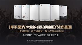 瑞馬燃?xì)獗趻鞝t攜手星光大道，向西部地區(qū)傳遞溫暖1