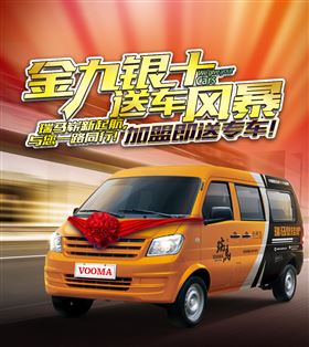 瑞馬壁掛爐廠家送車風暴，你加盟，我送車！