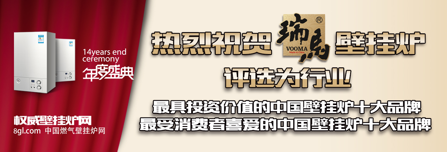 瑞馬燃氣壁掛爐，壁掛爐十大品牌