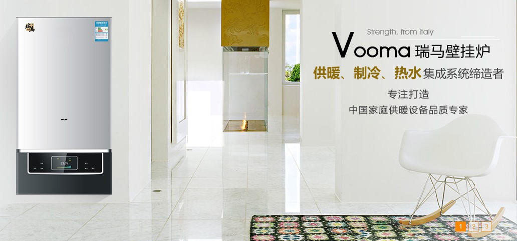 瑞馬燃?xì)獗趻鞝t，壁掛爐采暖，壁掛爐使用