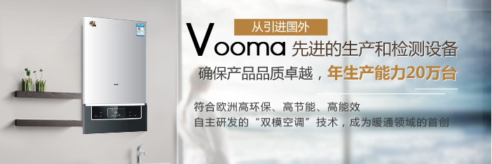 中山著名壁掛爐生產(chǎn)廠家：瑞馬，給您一個(gè)溫暖的家