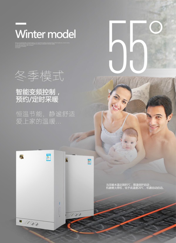瑞馬壁掛爐——節(jié)能領(lǐng)跑者！