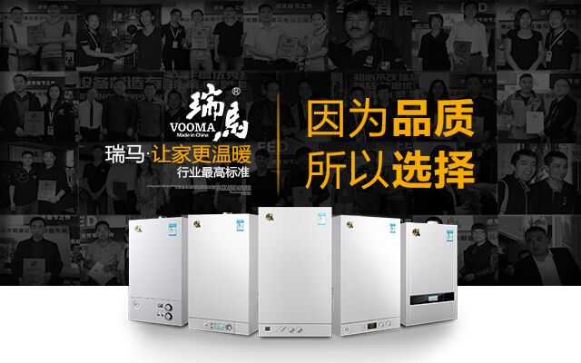 瑞馬燃?xì)獗趻鞝t為您解決寒冷冬季 瑞馬燃?xì)獗趻鞝t為您解決寒冷冬季