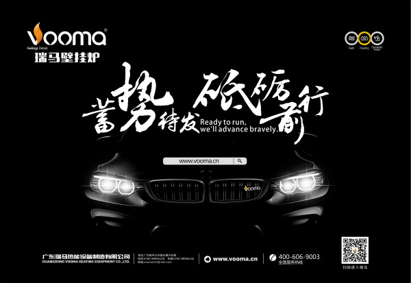 2017.1.3，瑞馬壁掛爐邀您參加“蓄勢(shì)待發(fā)，砥礪前行”周年慶典