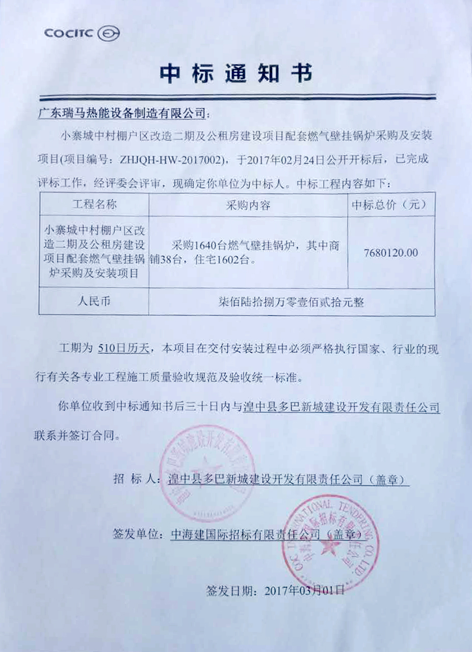 堅(jiān)決打好藍(lán)天保衛(wèi)戰(zhàn)，廣東瑞馬率先奏響第一曲