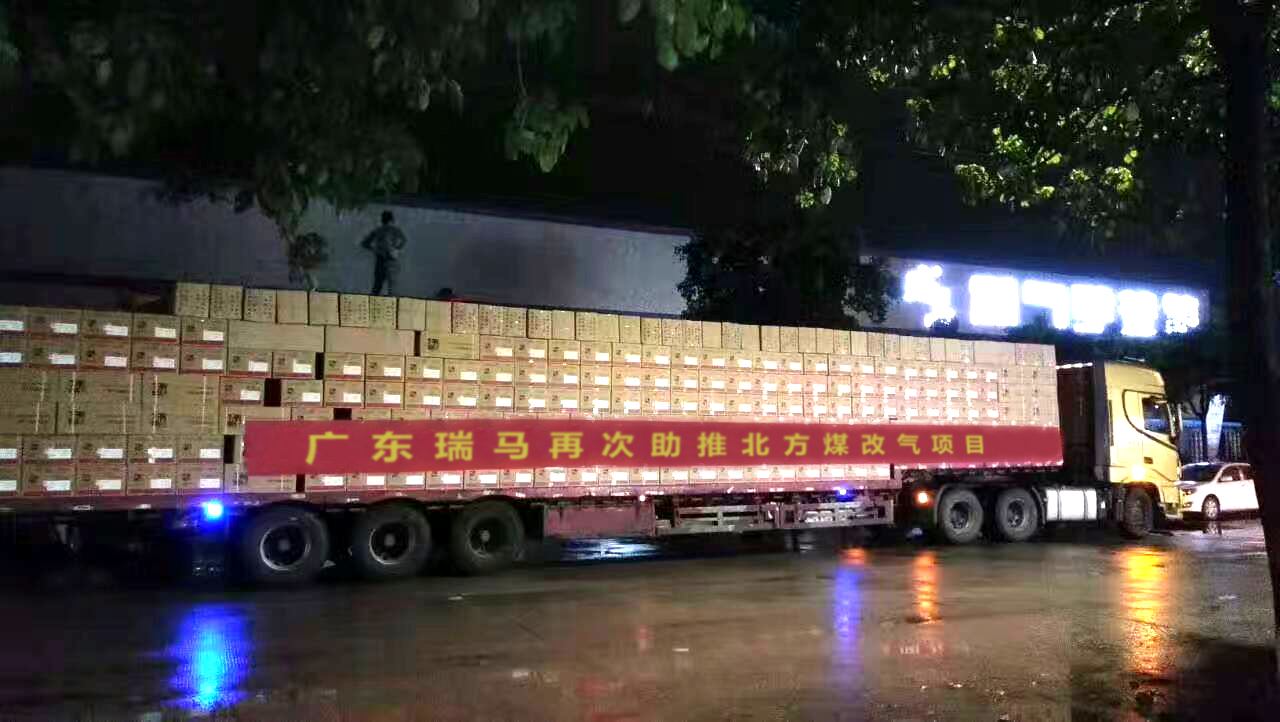 瑞馬壁掛爐廠家再次助推北方“煤改氣”，積極響應(yīng)藍(lán)天保衛(wèi)戰(zhàn)