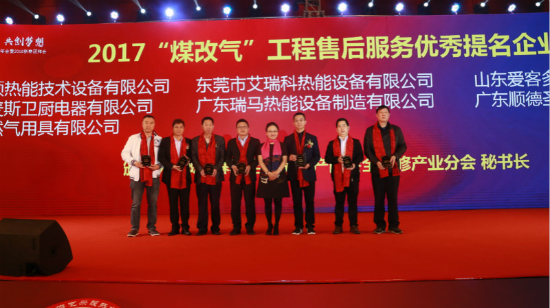 以質(zhì)為譽(yù)，熱烈祝賀瑞馬榮獲“2017煤改氣工程售后服務(wù)優(yōu)秀提名企業(yè)”