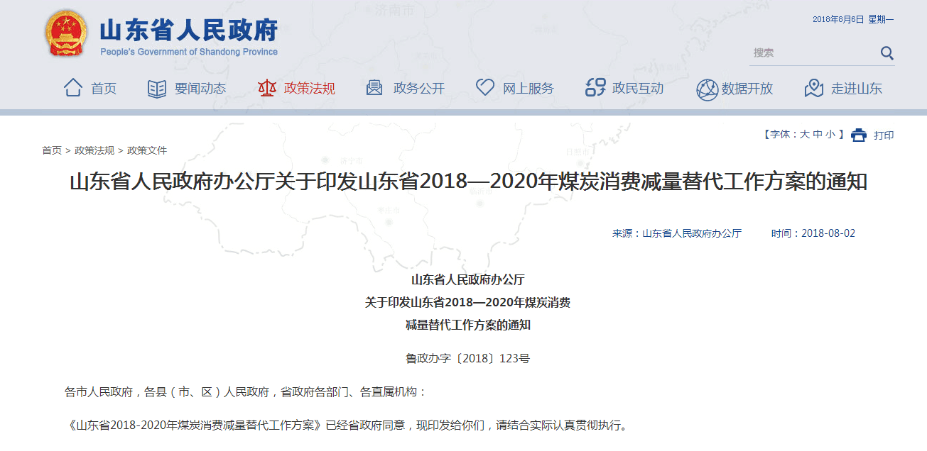 2018山東出臺(tái)煤炭消費(fèi)控制方案，壁掛爐采暖行業(yè)要走上黃金發(fā)展道路？