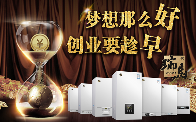 燃氣采暖壁掛爐經(jīng)銷代理哪家好？