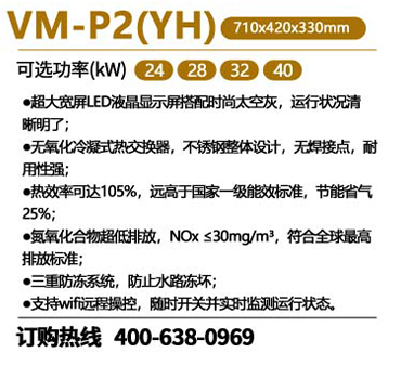 瑞馬VM-P2（YH）全預(yù)混燃氣壁掛爐